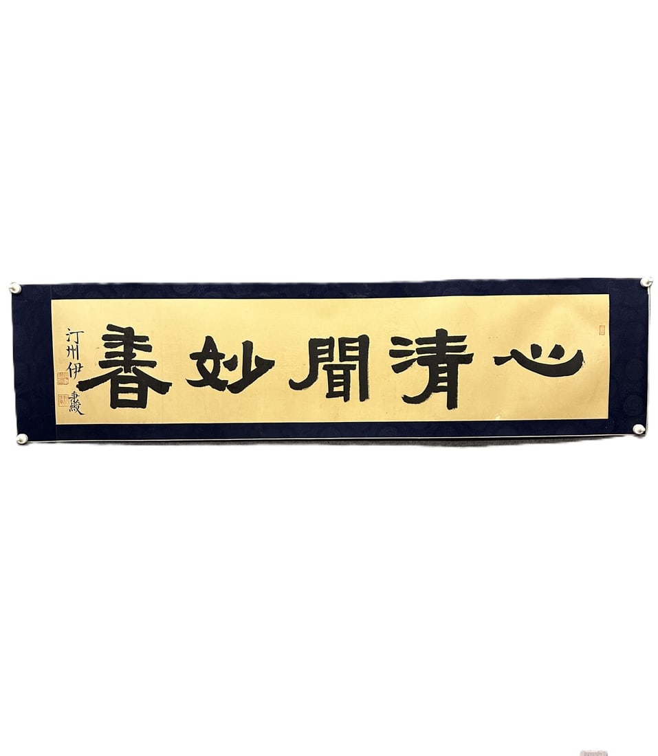 A Chinese Ink Calligraphy on Silk: A Chinese Ink Calligraphy on Silk,Yi Bingshou,Size:14.6inx65in 一幅中国水墨绢本书法,尹炳绶