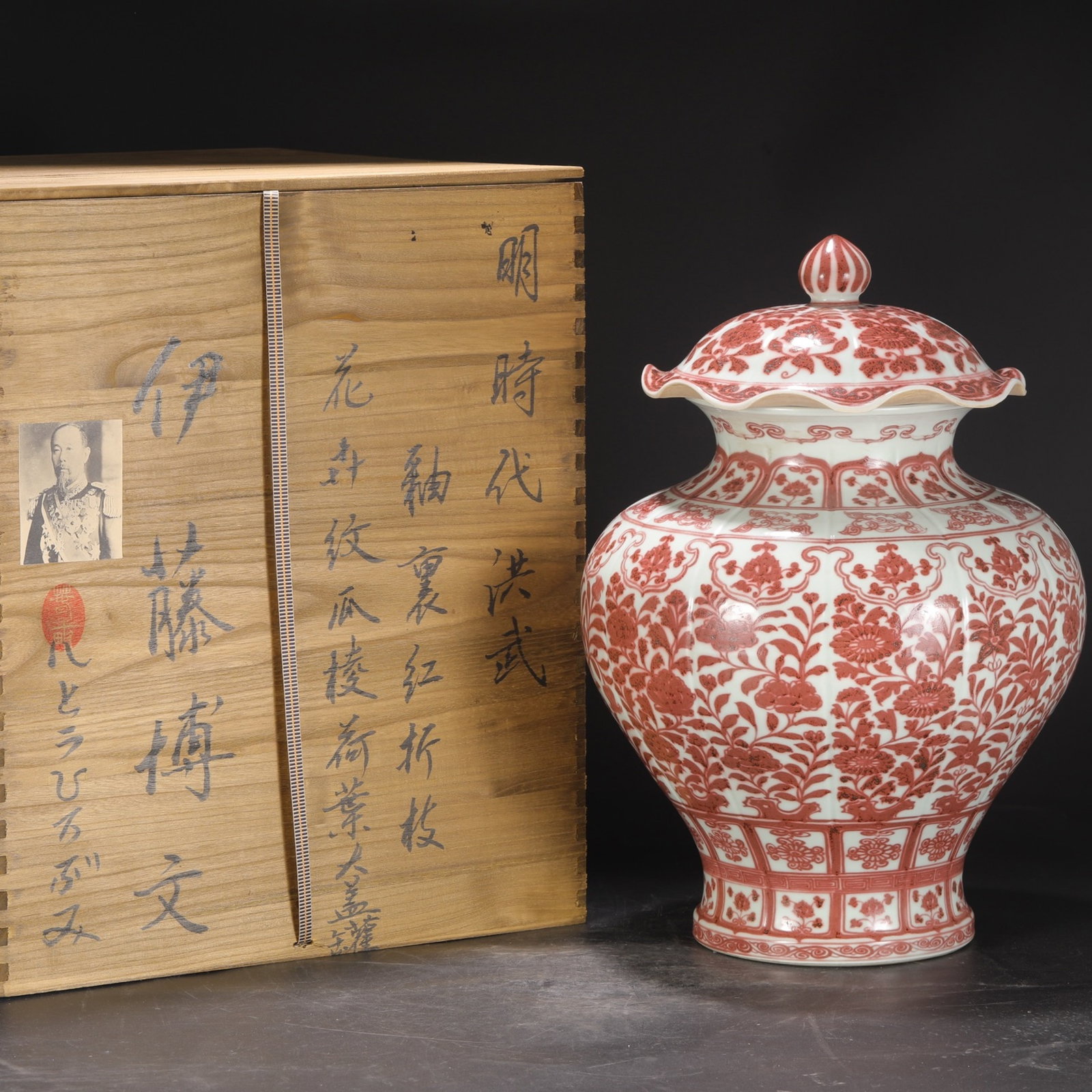 A Huge Underglaze-Red Flower Pattern Jar with Cover: A Huge Underglaze-Red Flower Pattern Jar with Cover,Ming Dynasty,China,Size:21.7inx14.6in 釉里红花卉纹盖罐,中国明代