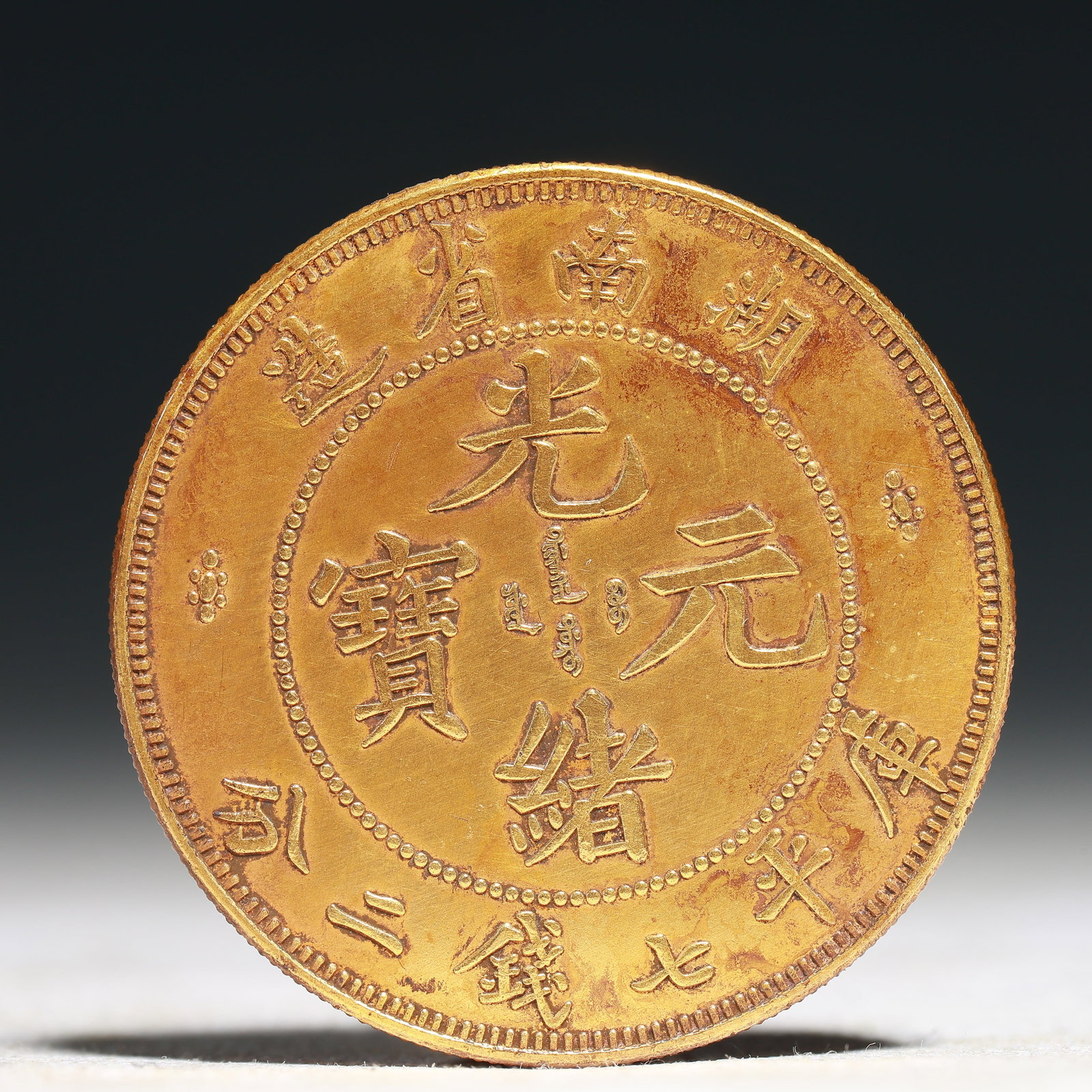An Exquisite Sterling silver-Gilt Coin: An Exquisite Sterling silver-Gilt Coin,Qing Dynasty, China, Size:1.5in Weight:37.5g 纯银鎏金硬币