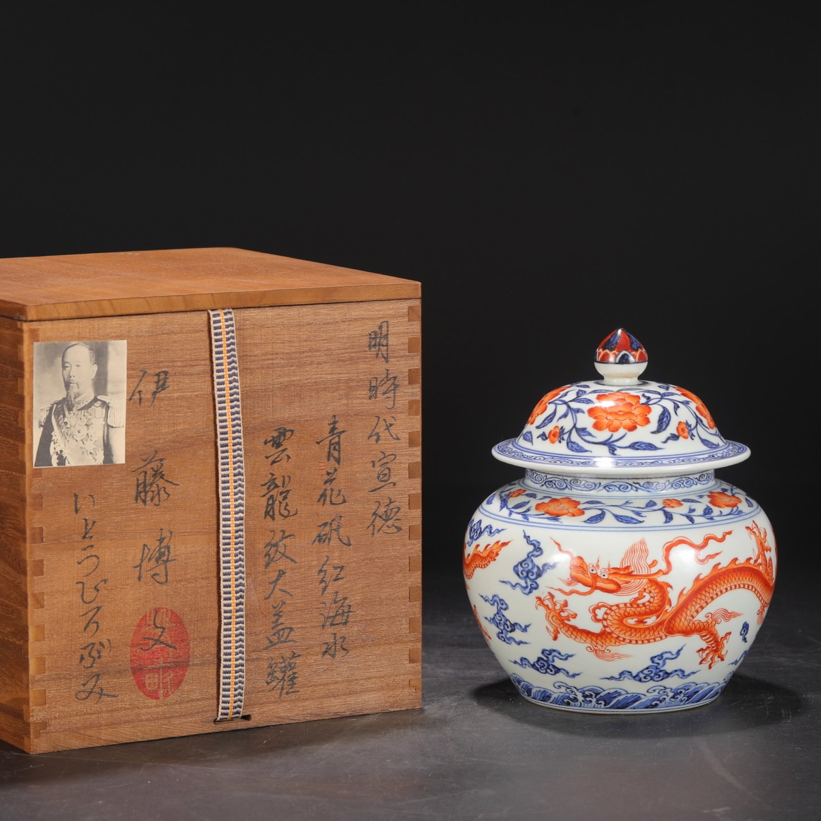 An Exquisite Blue and White Iron-Red Auspicious Cloud and Dragon Pattern Jar with Cover: An Exquisite Blue and White Iron-Red Auspicious Cloud and Dragon Pattern Jar with Cover,Ming Dynasty,China,Xuande Six-character Mark,Size:8.3inx6.5in 青花矾红祥云&#