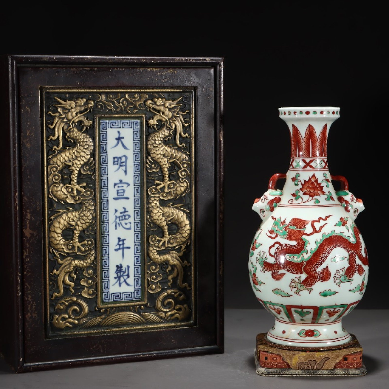 A Rare Red Green Color Lotus,Auspicious Cloud and Dragon Pattern Beast-Ears Vase: A Rare Red Green Color Lotus,Auspicious Cloud and Dragon Pattern Beast-Ears Vase,Ming Dynasty,China,Xuande Six-character Mark,Size:12.7inx6.4in 红绿彩缠枝莲祥