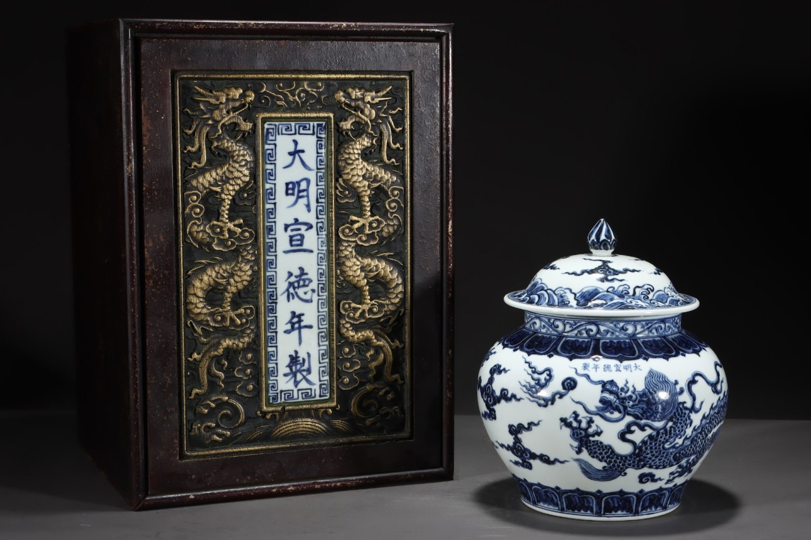 An Exquisite Blue and White Auspicious Cloud and Dragon Pattern Cover Jar: An Exquisite Blue and White Auspicious Cloud and Dragon Pattern Cover Jar,Ming Dynasty,China,Xuande Six-character Mark,Size:9.8inx8.5in 青花祥云龙纹盖罐