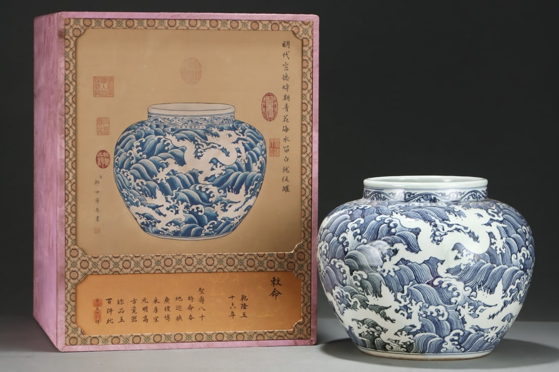 A RareBlue And White Jar With Reserved White Dragon Against Blue Waves: A RareBlue And White Jar With Reserved White Dragon Against Blue Waves,Ming Dynasty, China, Xuande Six-character Mark,Size:11.2inx13.8in 青花海水留白龙纹