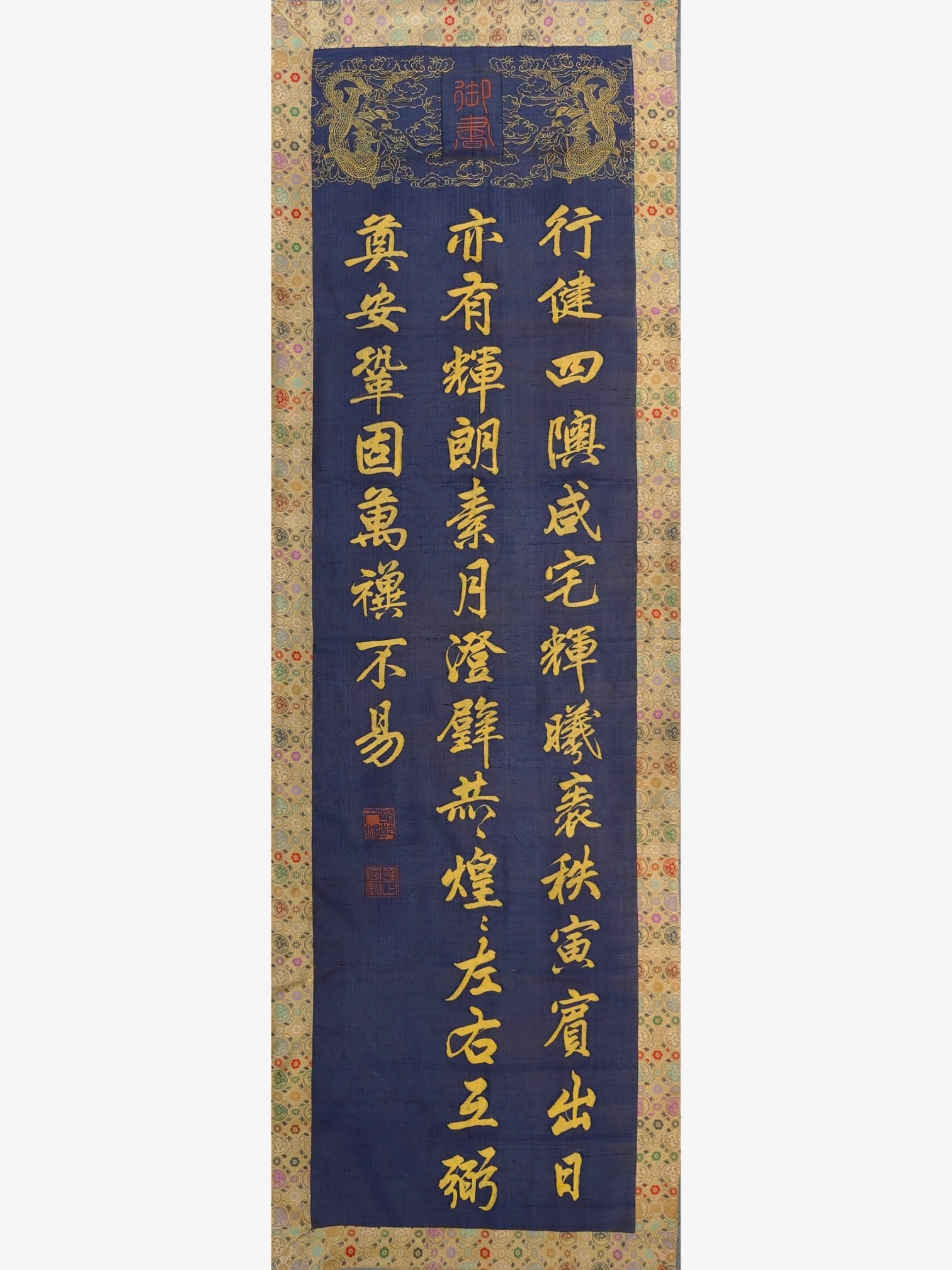 An Exquisite Jadeite Lotus Pattern Pendant: Qing Dynasty Royal Brush Calligraphy Kesi. Size: 87.4in×28.3in 清代 缂丝御笔书法