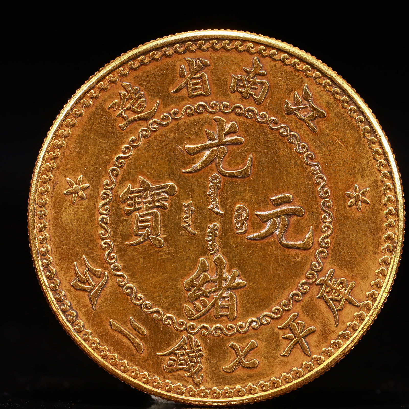 An Exquisite Sterling silver-Gilt Coin: An Exquisite Sterling silver-Gilt Coin,Qing Dynasty, China, Size:1.5in Weight:37.5g 纯银鎏金硬币