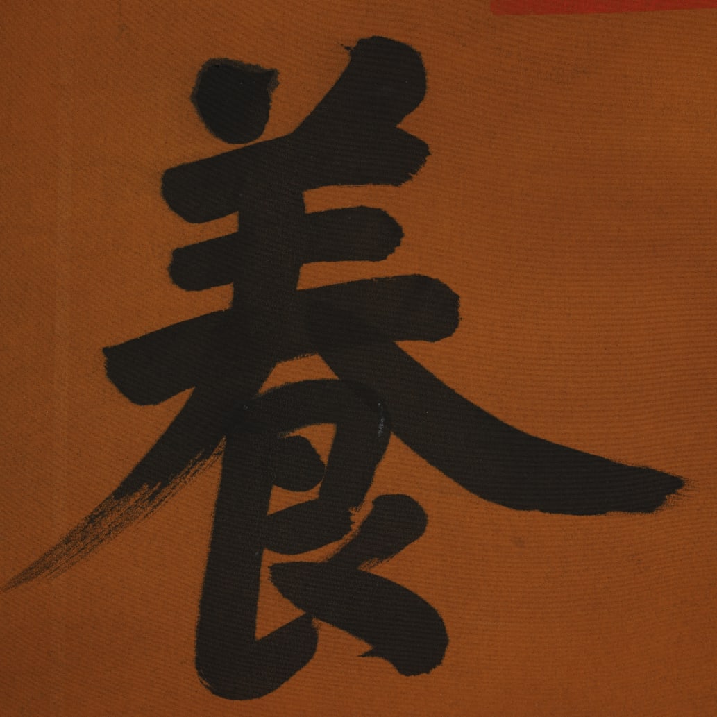 A Chinese Ink Calligraphy on Silk - 5