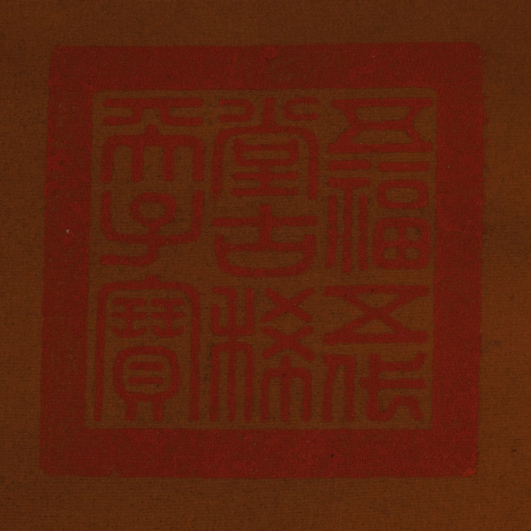 A Chinese Ink Calligraphy on Silk - 7