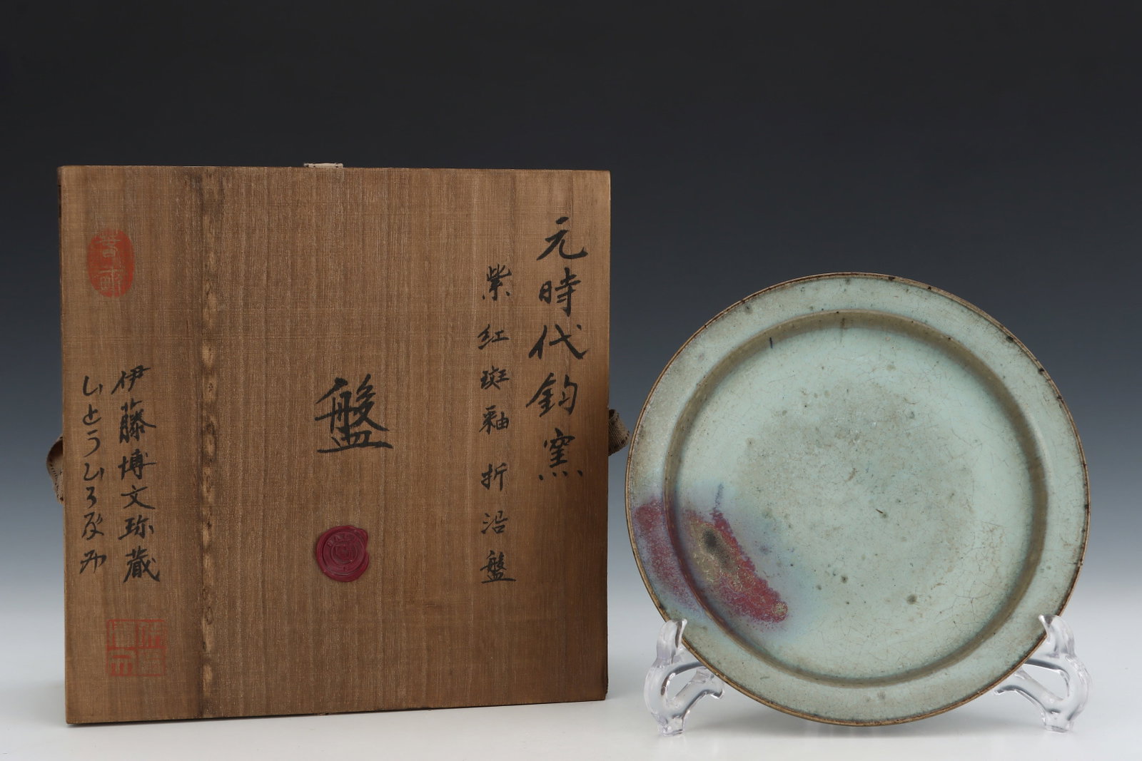 An Exquisite Jun yao Plate: An Exquisite Jun yao Plate,Yuan Dynasty,China,Size:1.8inx7.8in 钧窑盘子,中国元代