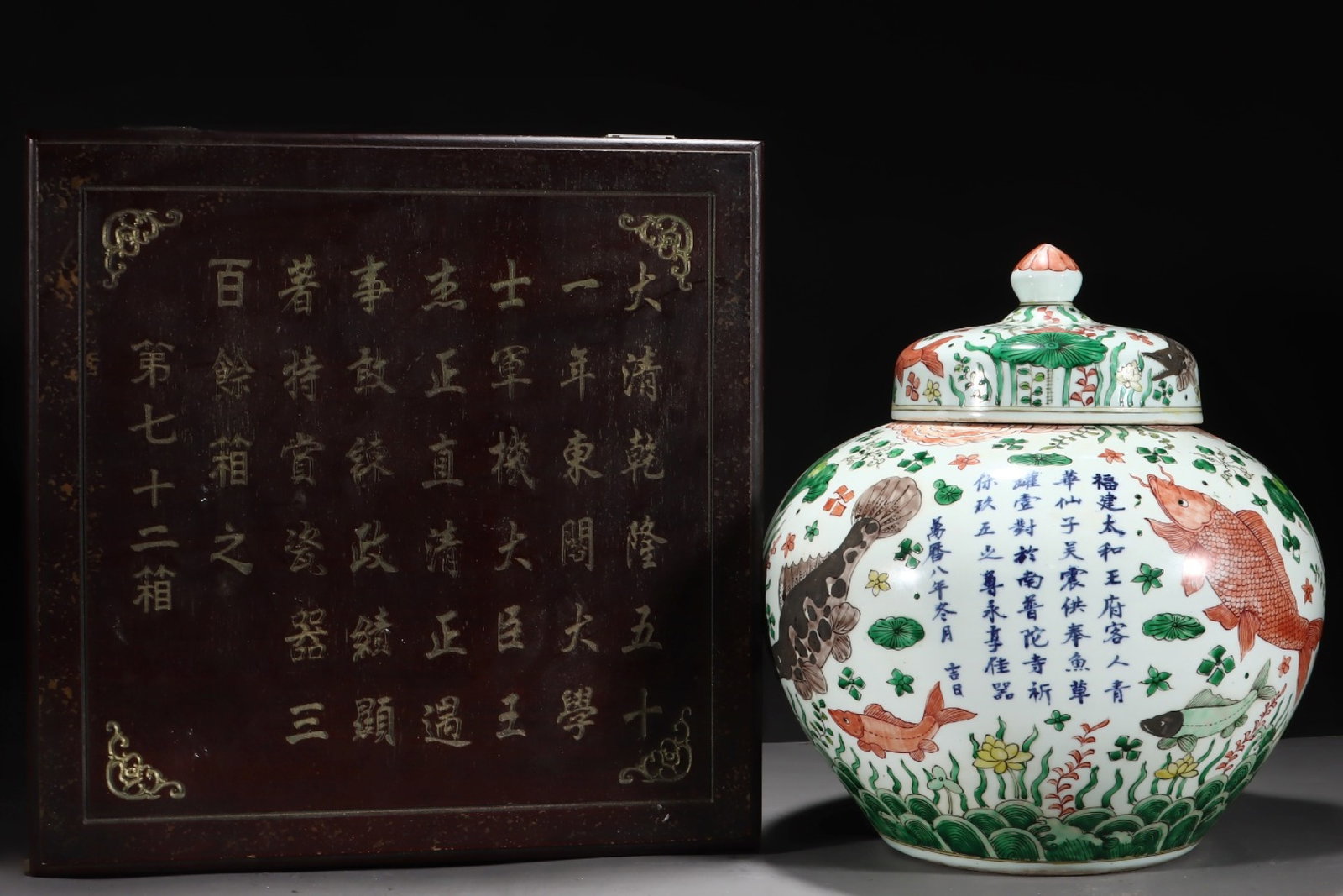 A Rare Blue and White Wucai Hornwort Pattern Cover Jar,With Poem: A Rare Blue and White Wucai Hornwort Pattern Cover Jar,With Poem,Ming Dynasty,China,Wanli 款,Size:14.8inx13.4in 青花五彩鱼藻纹盖罐,带&