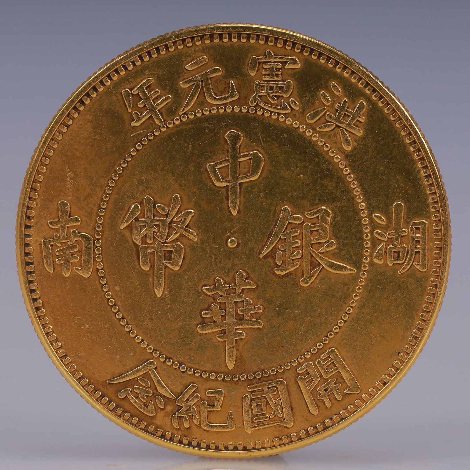 An Exquisite Gilt Silver Coin: An Exquisite Gilt Silver Coin,The Republic of China, Size:1.5in Weight:37.5g