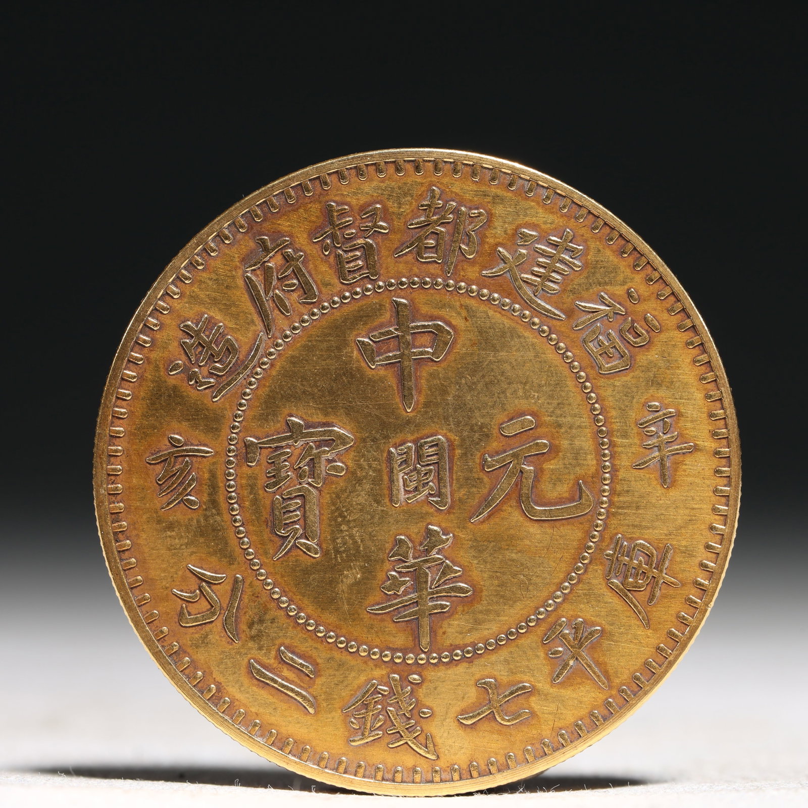 An Exquisite Sterling silver-Gilt Coin: An Exquisite Sterling silver-Gilt Coin,the Republic of China, China, Size:1.5in Weight:37.5g 纯银鎏金硬币