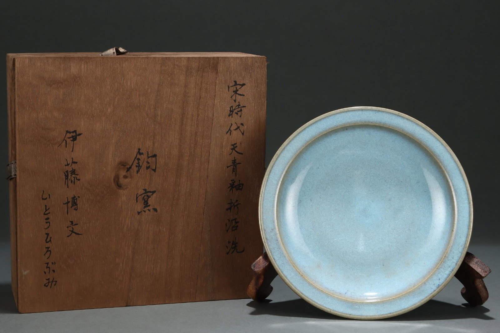 An Exquisite Jun yao Sky Blue Glazed Brush Washer: An Exquisite Jun yao Sky Blue Glazed Brush Washer,Song Dynasty,China,Size:1.5inx7.8in 钧窑天青釉笔洗,中国宋代