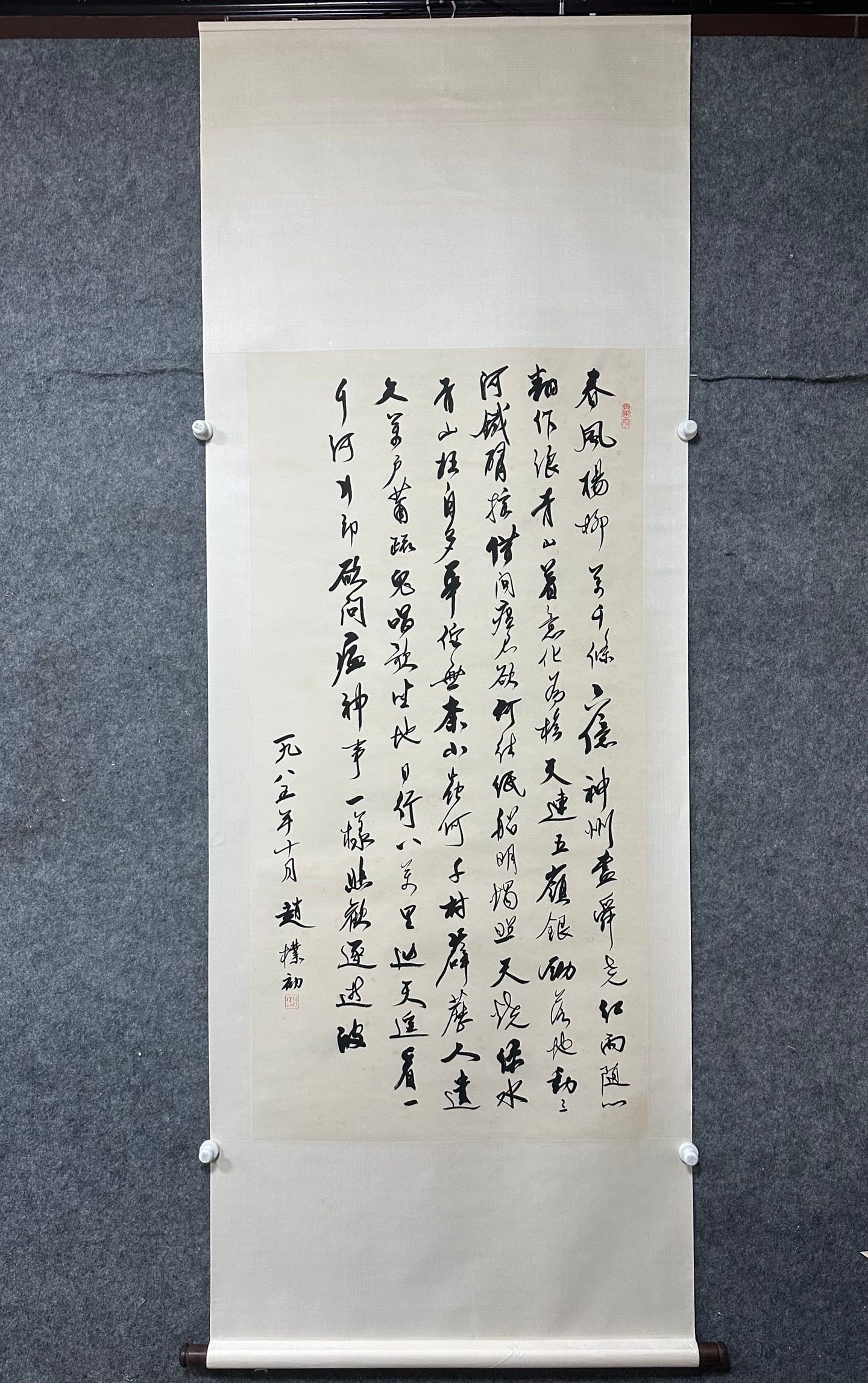 A Chinese Vertical Scroll Ink Calligraphy on Paper,Zhao Puchu: A Chinese Vertical Scroll Ink Calligraphy on Paper,Zhao Puchu,Size:(Without frame)27.2inx53.9in 一幅中国水墨书法立轴,赵朴初
