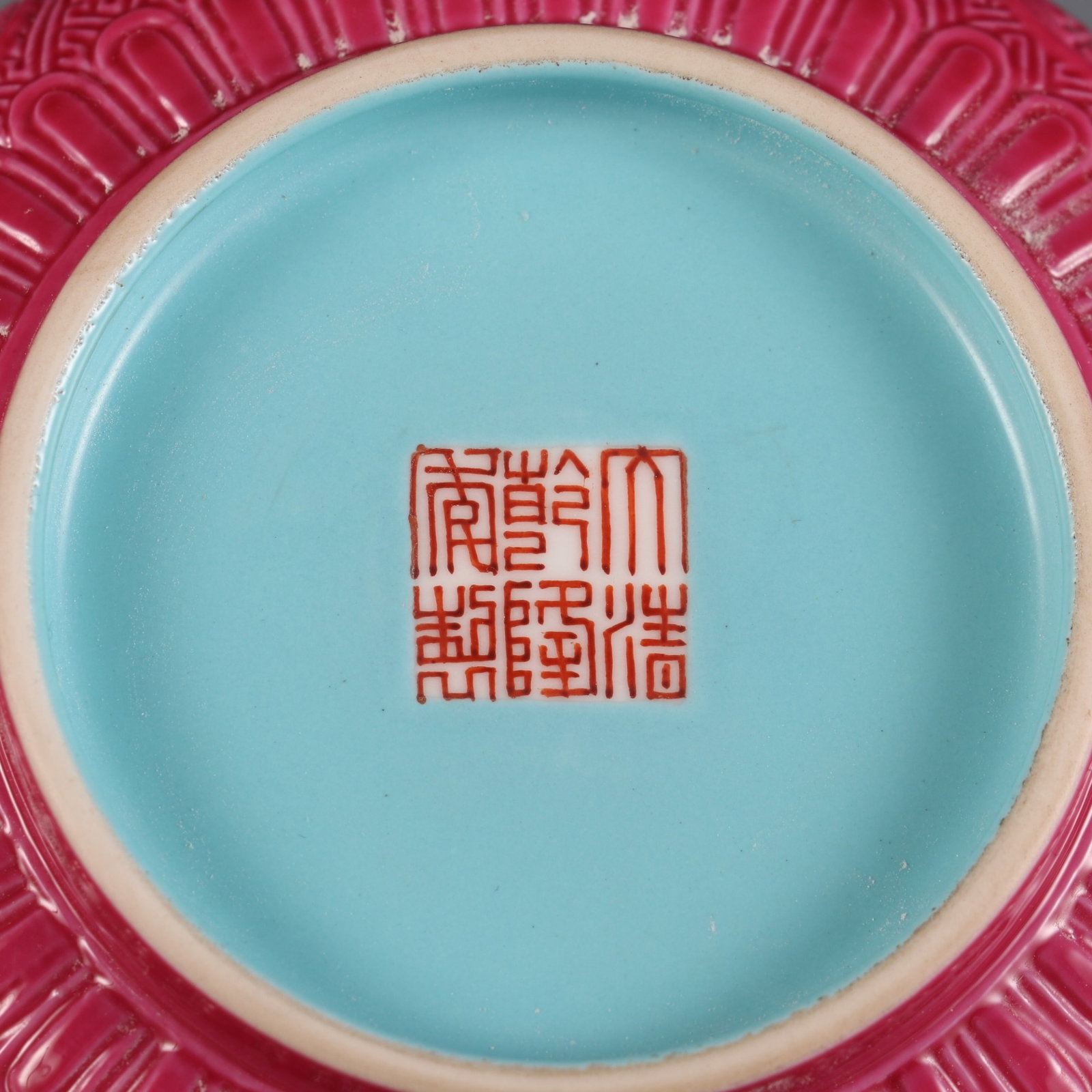 An Exquisite Ruby Red-Glazed Shou-Character Pattern Bowl - 8