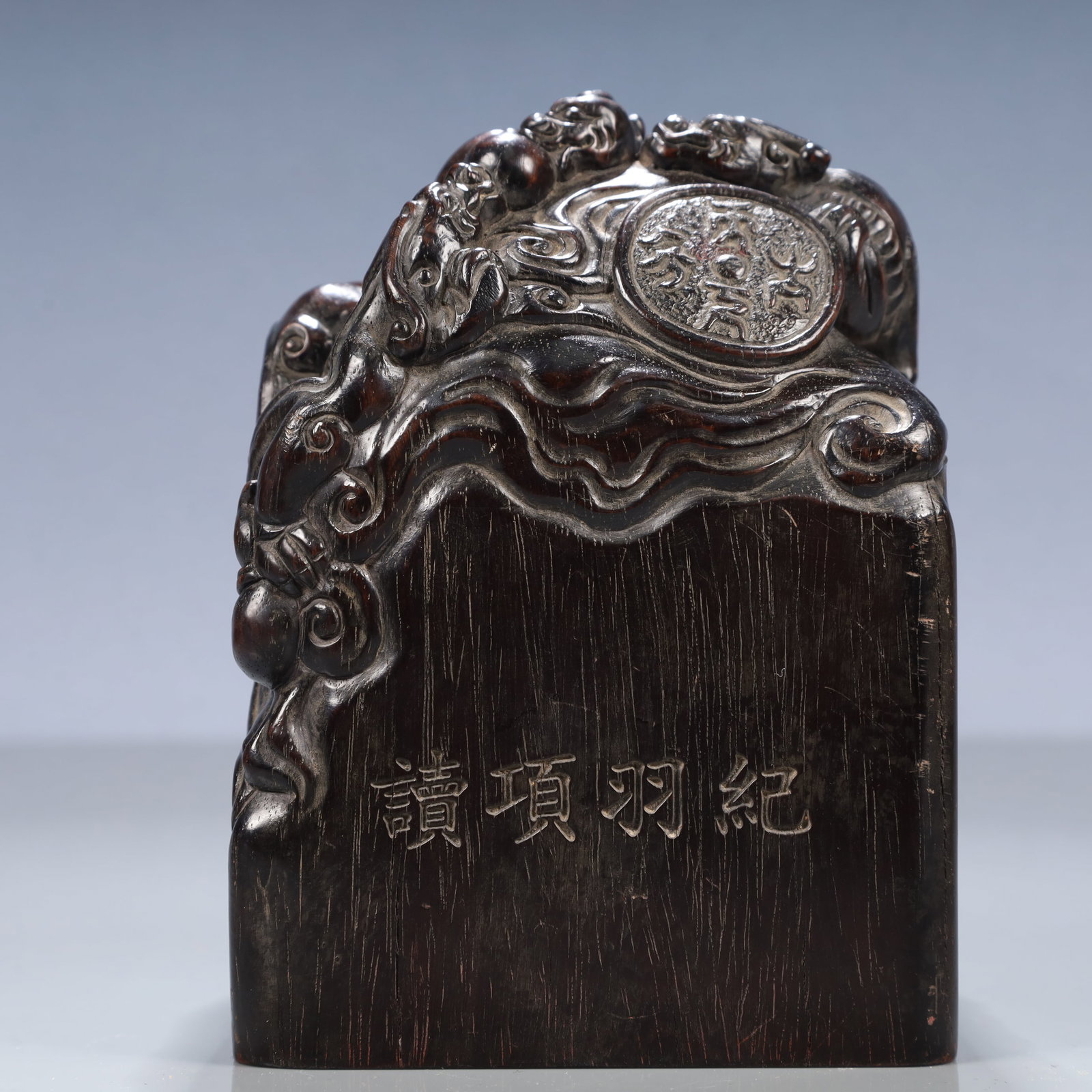 An Exquisite Zitanwood Chi-Dragon Pattern Seal: An Exquisite Zitanwood Chi-Dragon Pattern Seal,Qing Dynasty, China,Qianlong Six-character Mark,Size:3.9inx5.1in,Weight:1150g 紫檀木螭龙纹印章,中&#