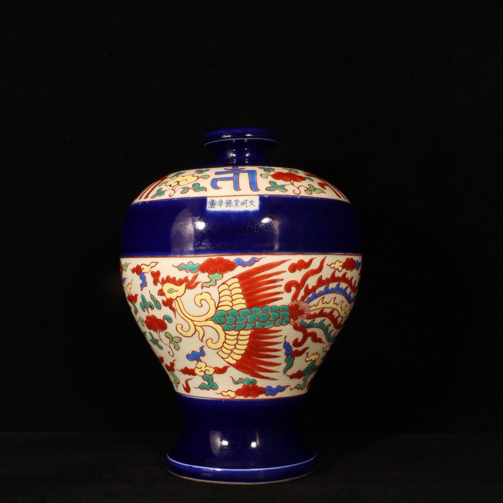 A Rare Ji Blue Glazed Jiacai Lotus and Phoenix Pattern Vase: A Rare Ji Blue Glazed Jiacai Lotus and Phoenix Pattern Vase,Ming Dynasty,China,Xuande Six-character Mark,Size:12.2inx8.7in 霁蓝釉加彩缠枝莲凤ń