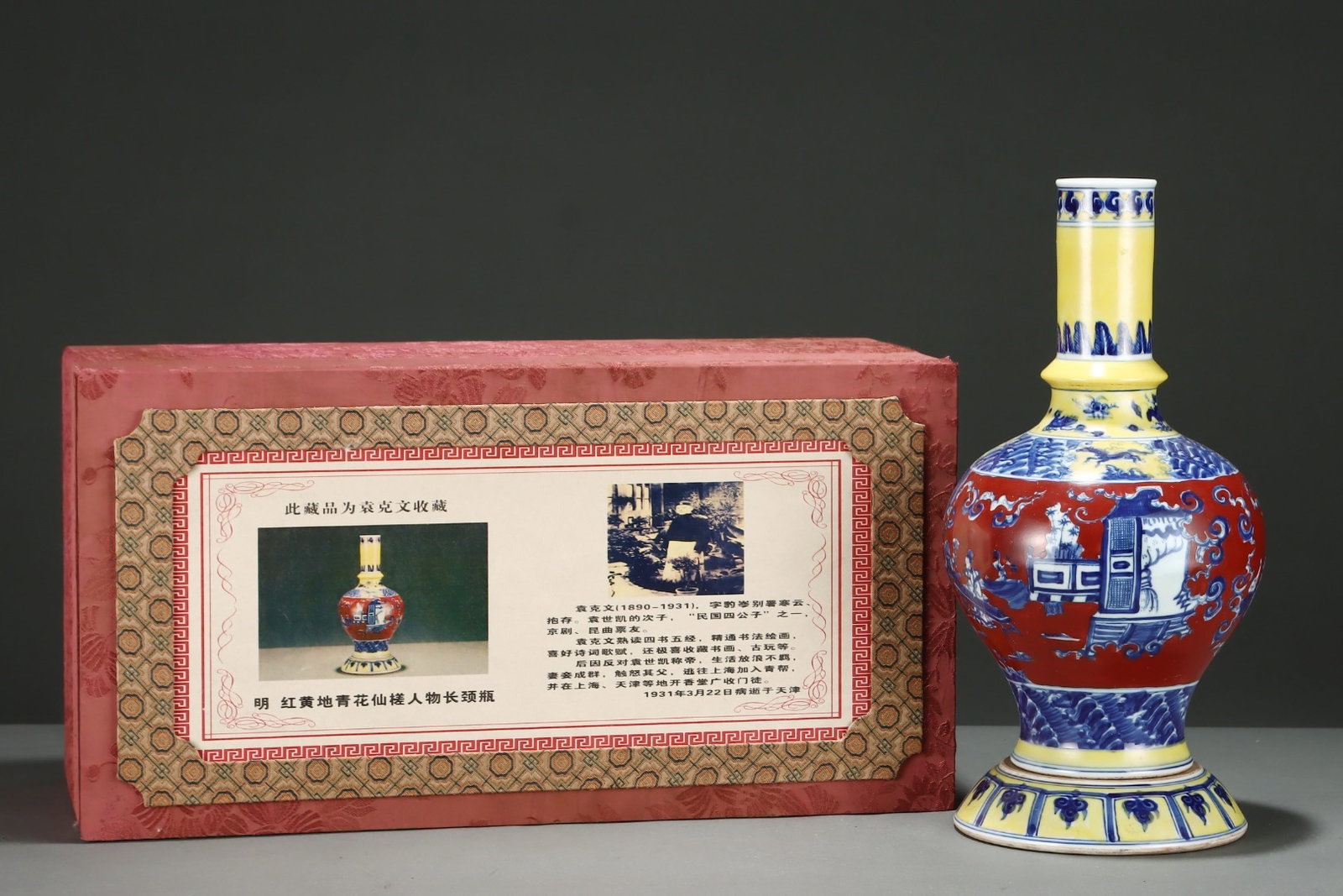 An Exquisite Red And Yellow Ground Blue And White Long-Neck Vase With Immortal Raft And Figure: An Exquisite Red And Yellow Ground Blue And White Long-Neck Vase With Immortal Raft And Figure Patterns,China Ming Dynasty,Six-Character Chenghua Mark,Size:14.6inx7.3in,红黄地青