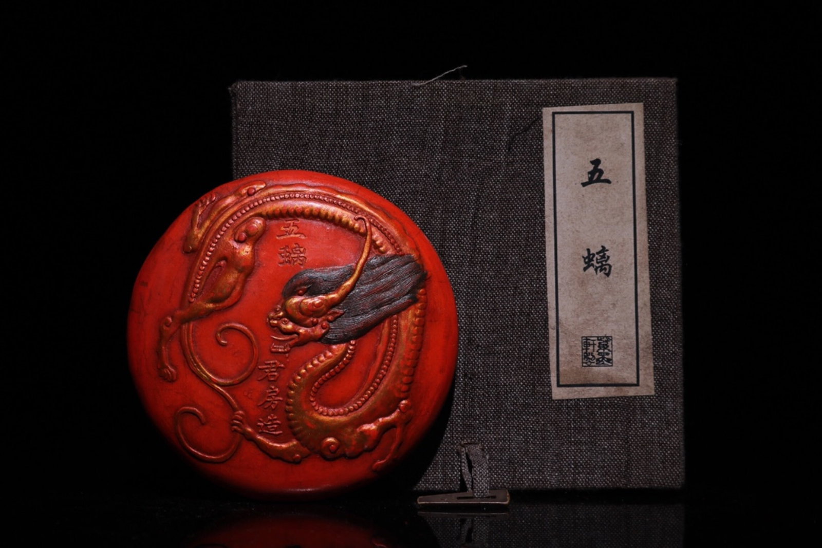 An Exquisite Cinnabar Chi-Dragon Pattern Pendant: An Exquisite Cinnabar Chi-Dragon Pattern Pendant,Qing Dynasty,China,Size:3.9inx0.8in,Weight:261g 朱砂螭龙纹挂件,中国清代
