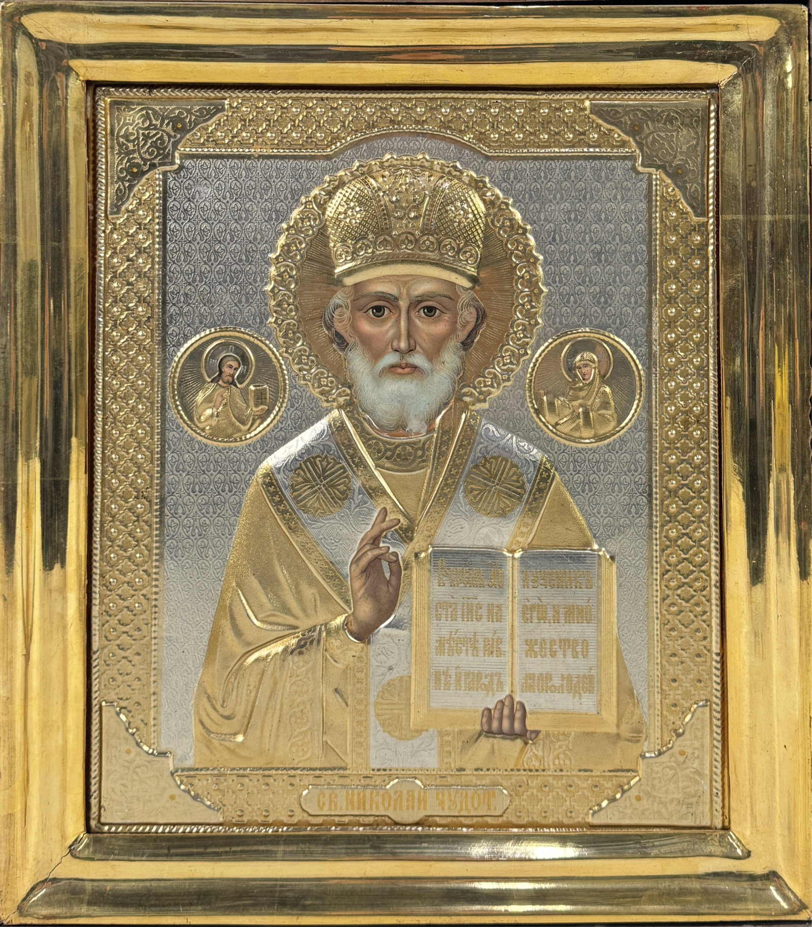 Russian Orthodox Saint Nicholas Icon (1 of 4)