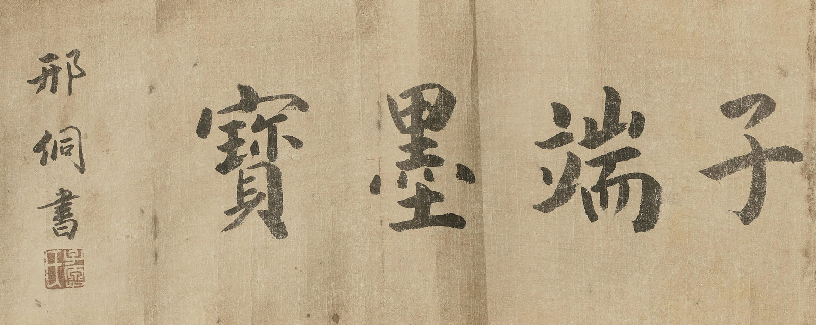 Wang Tingyun's Calligraphy Scroll - 3