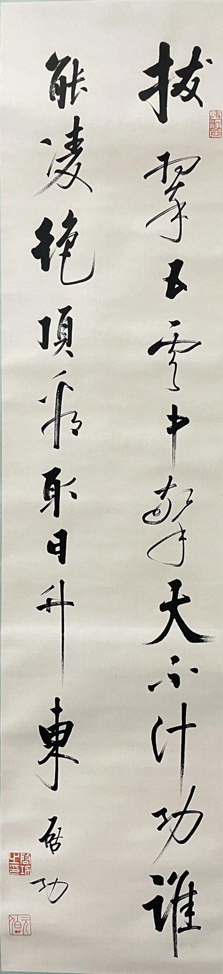 Qigong signed Chinese Calligraphy (1 of 3)
