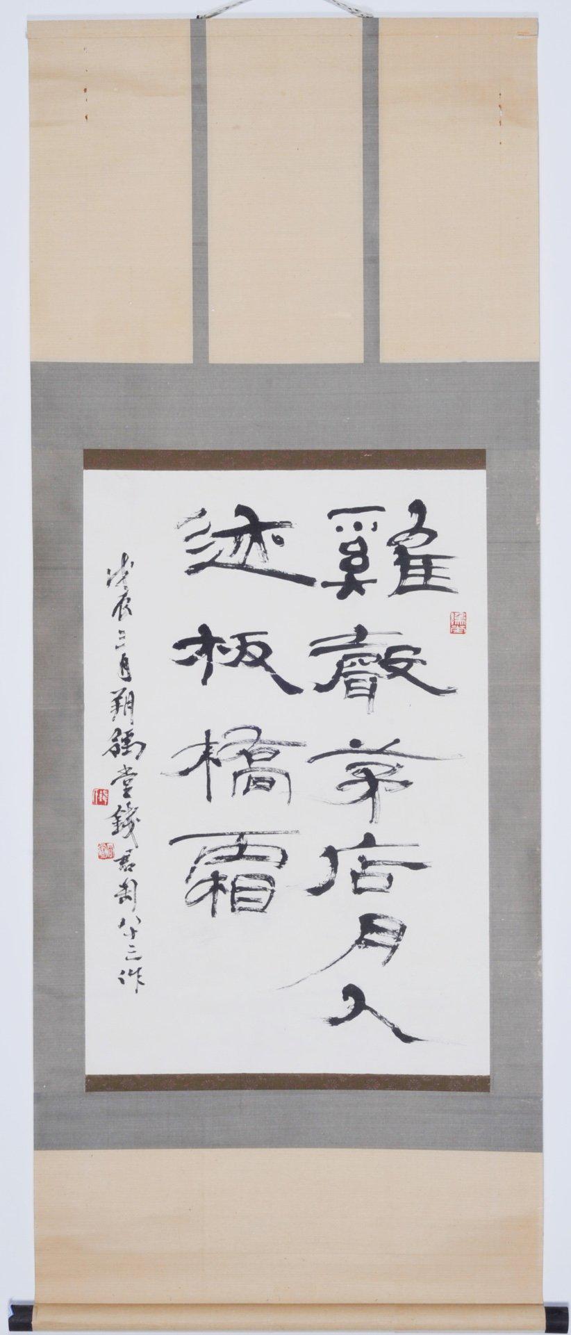 Chinese calligraphy signed by Qian Juntao (1 of 4)