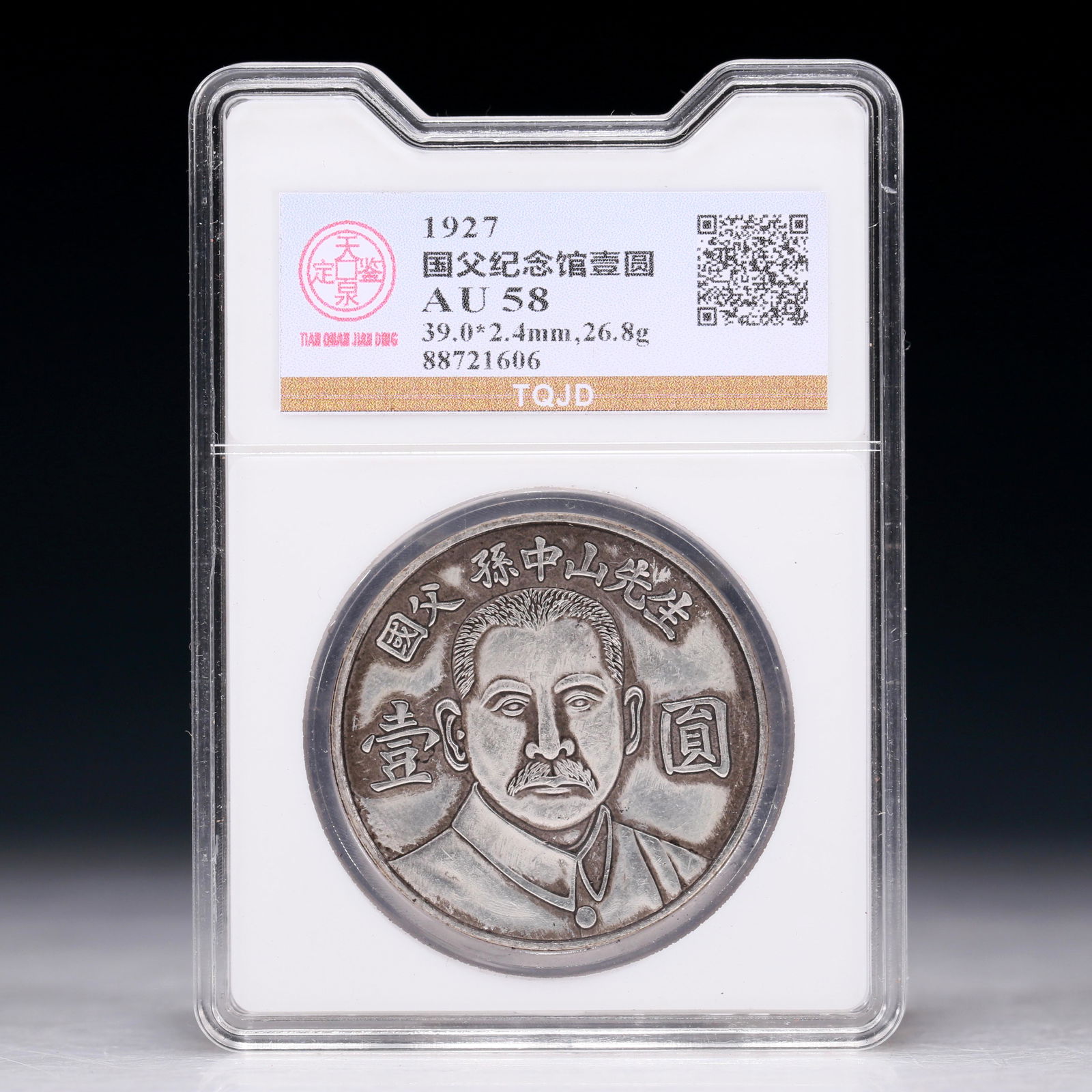 A Marvelous Silver 'Sun Zhongshan' Coin (1 of 2)