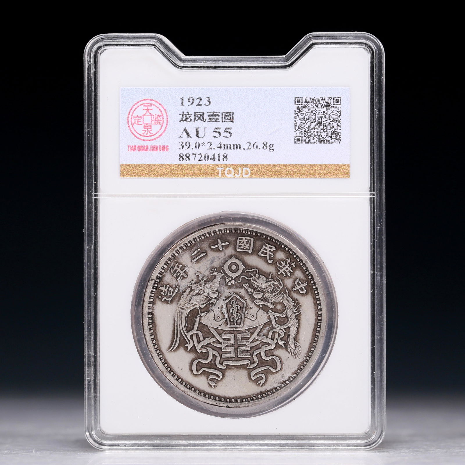 A Marvelous Silver 'Dragon& Phoenix' Coin (1 of 2)