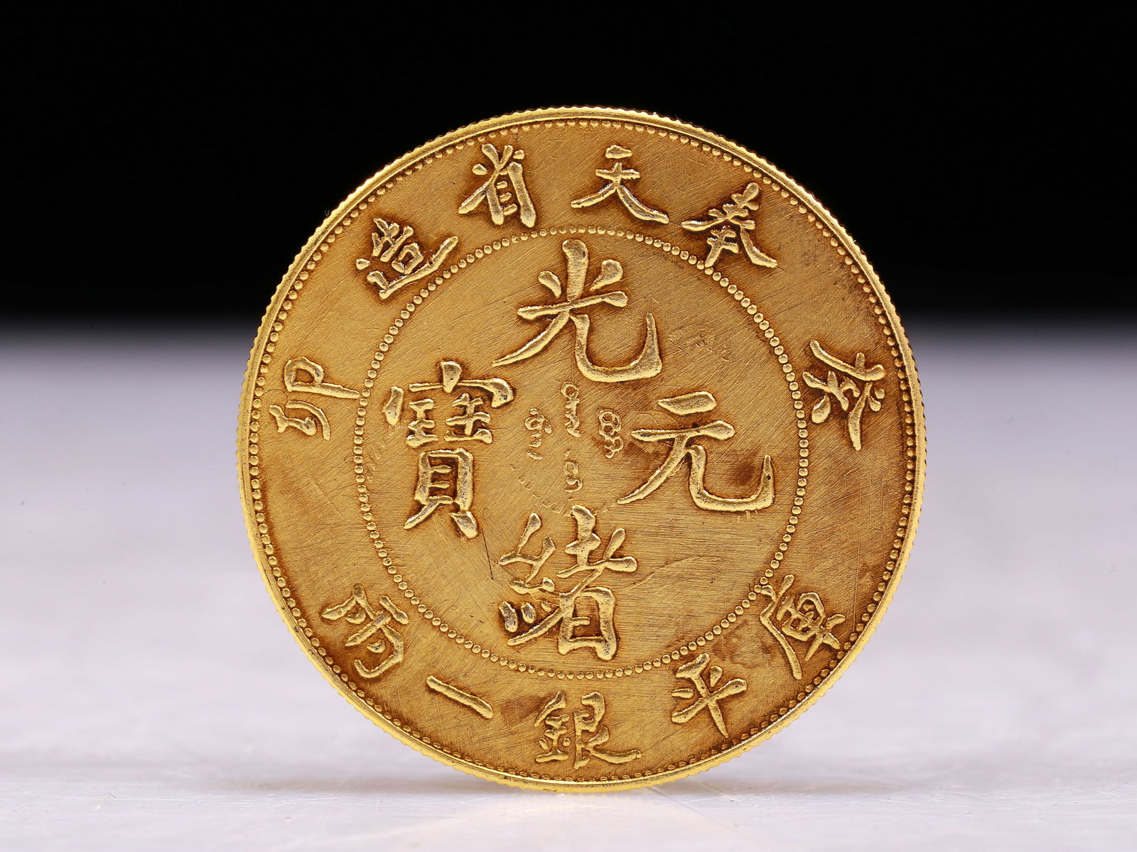 A Excellent gold coin (1 of 2)