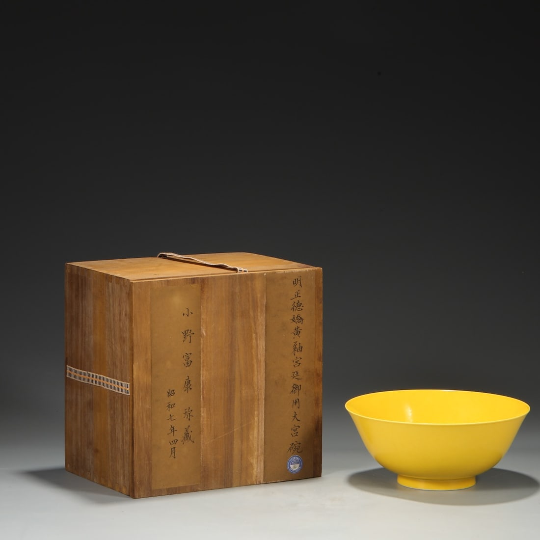 An Exquisite Yellow Glazed Bowl (1 of 8)