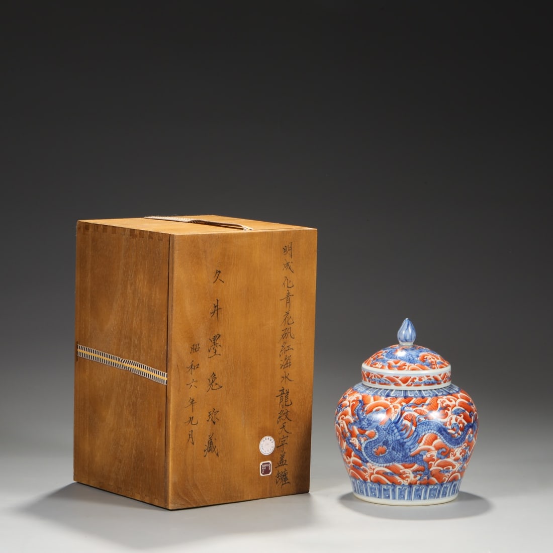 An Exquisite Blue and White Iron-Red Seawater and Dragon Pattern with Cover Jar (1 of 9)