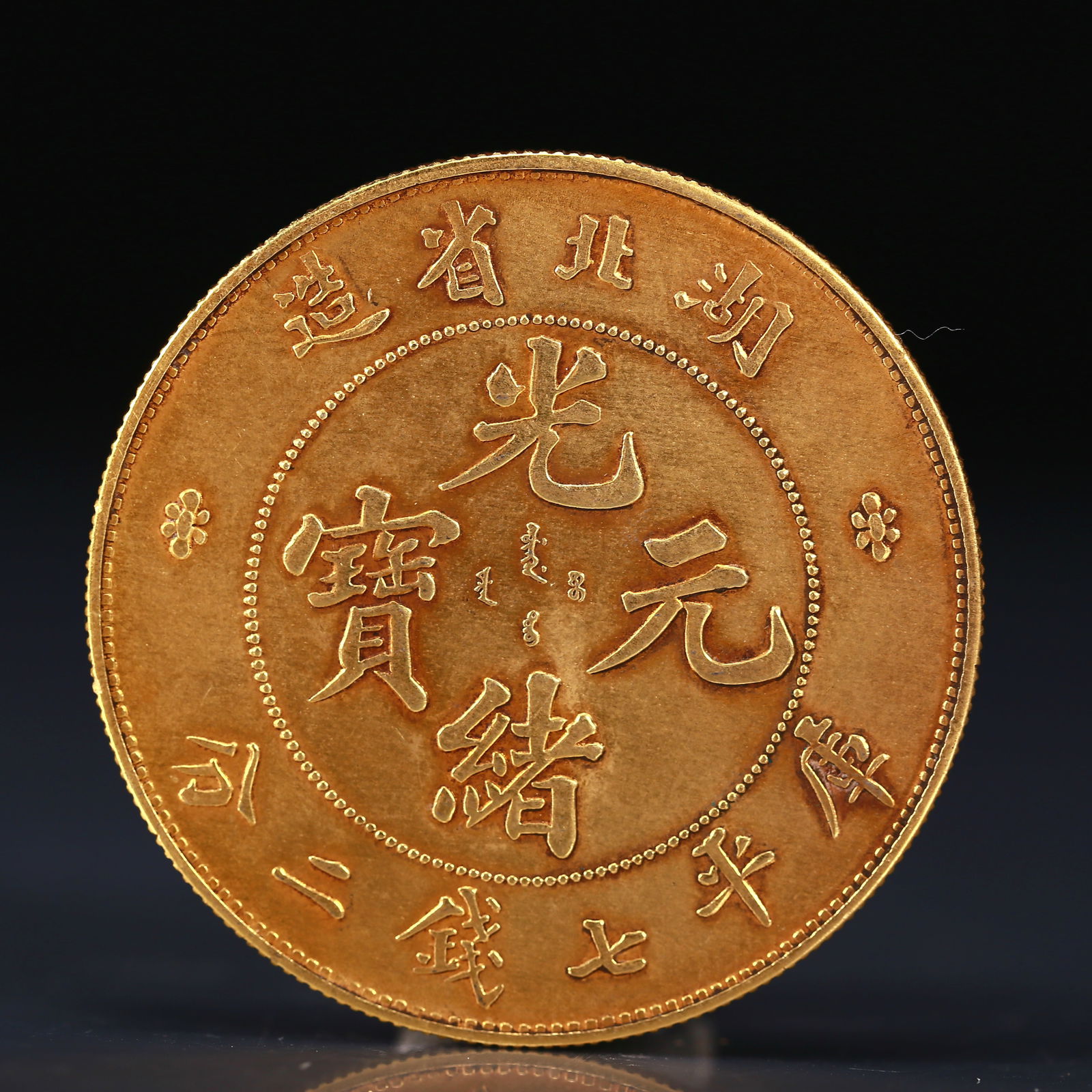 An Exquisite Gold Coin (1 of 2)