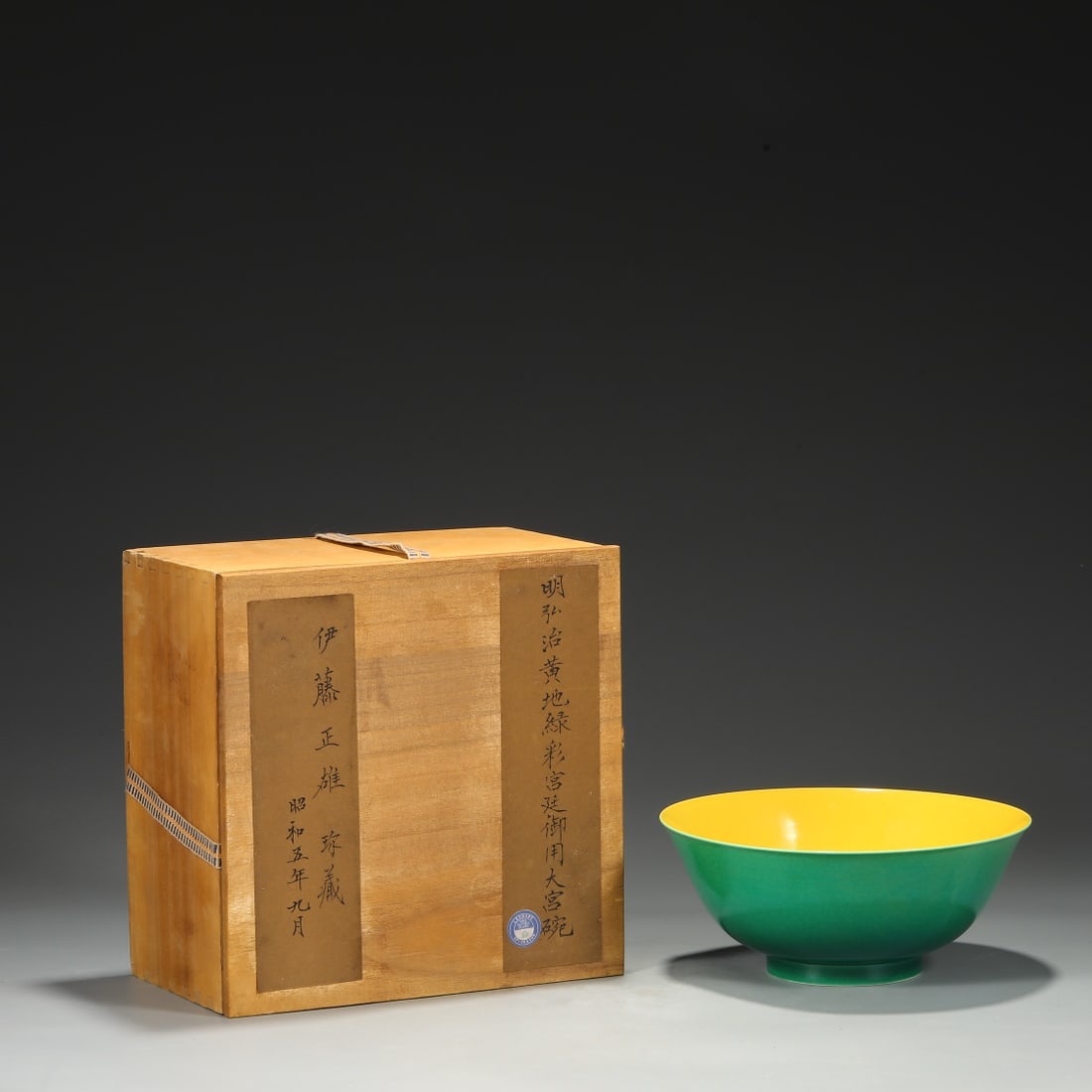 An Exquisite Yellow Ground Green Glazed Bowl (1 of 8)