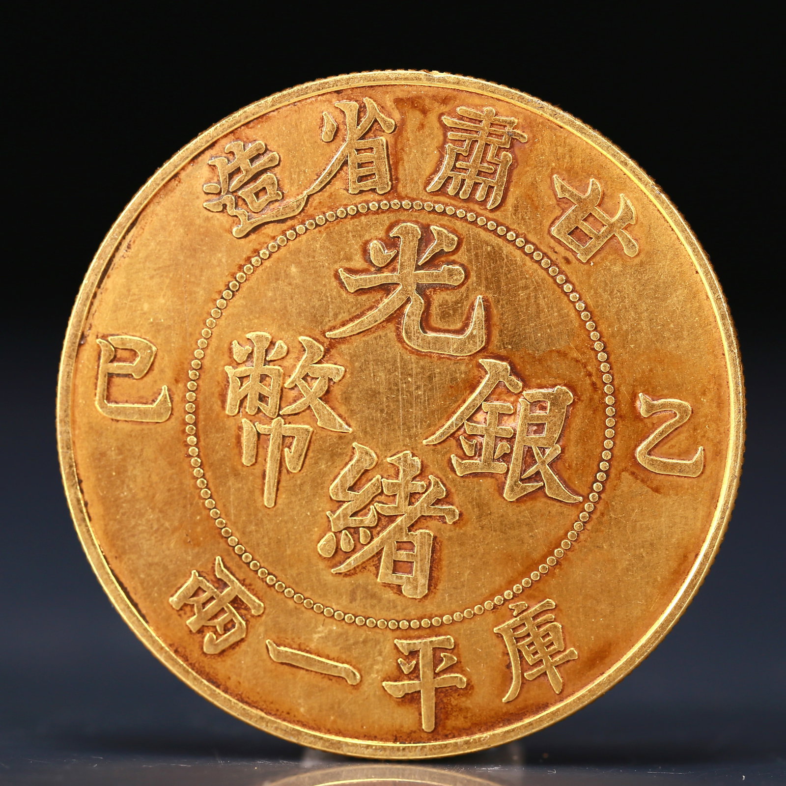 An Exquisite Gold Coin: An Exquisite Gold Coin, Qing Dynasty, China, Size:3.9cm Weight:37.5g