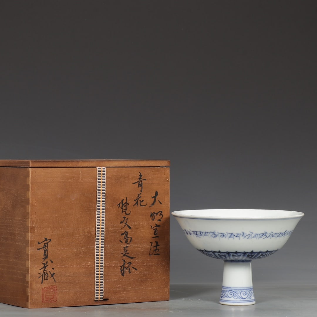 An Exquisite Blue and White Sanskrit Stem Cup (1 of 9)