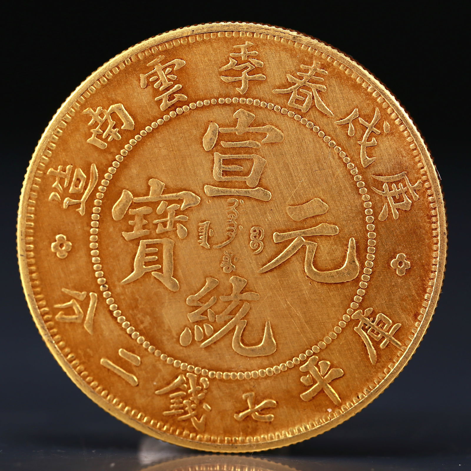 An Exquisite Gold Coin (1 of 2)