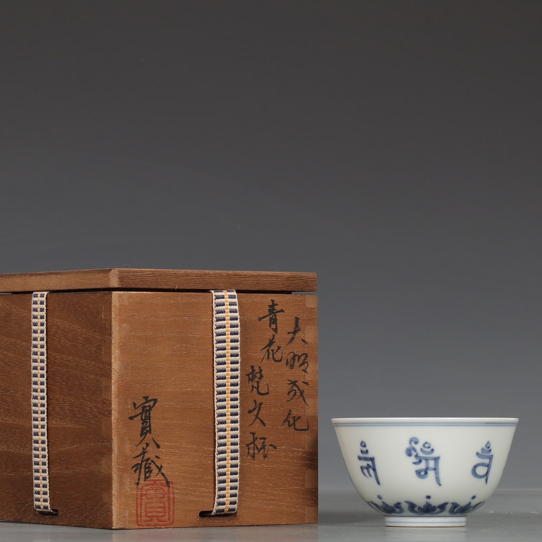 An Exquisite Blue and White Sanskrit Cup (1 of 9)