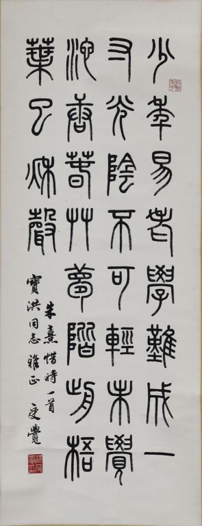 Calligraphy - Shen Shoujue (1 of 8)