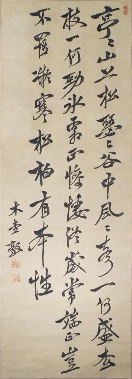 Calligraphy Hanging Scroll - Inukai Tsuyoshi (1855-1932) (1 of 6)