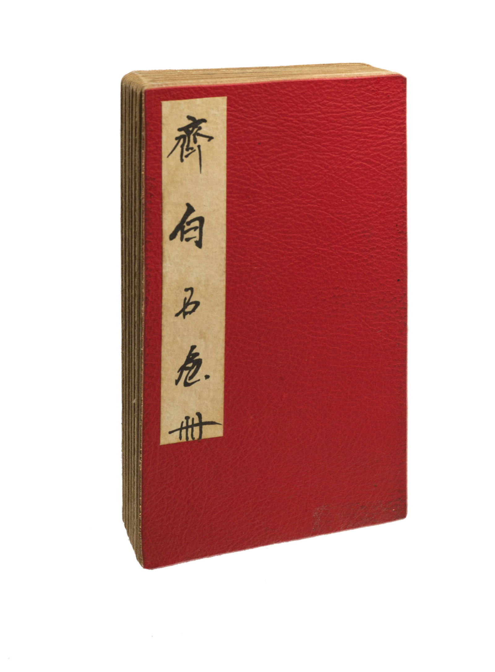 Antique Chinese Book Qi Bai Shi Hua Ce (1 of 5)