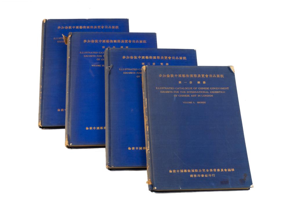 Four-Volume Set of Illustrated Catalogue of Chinese Government Exhibits for the International (1 of 10)