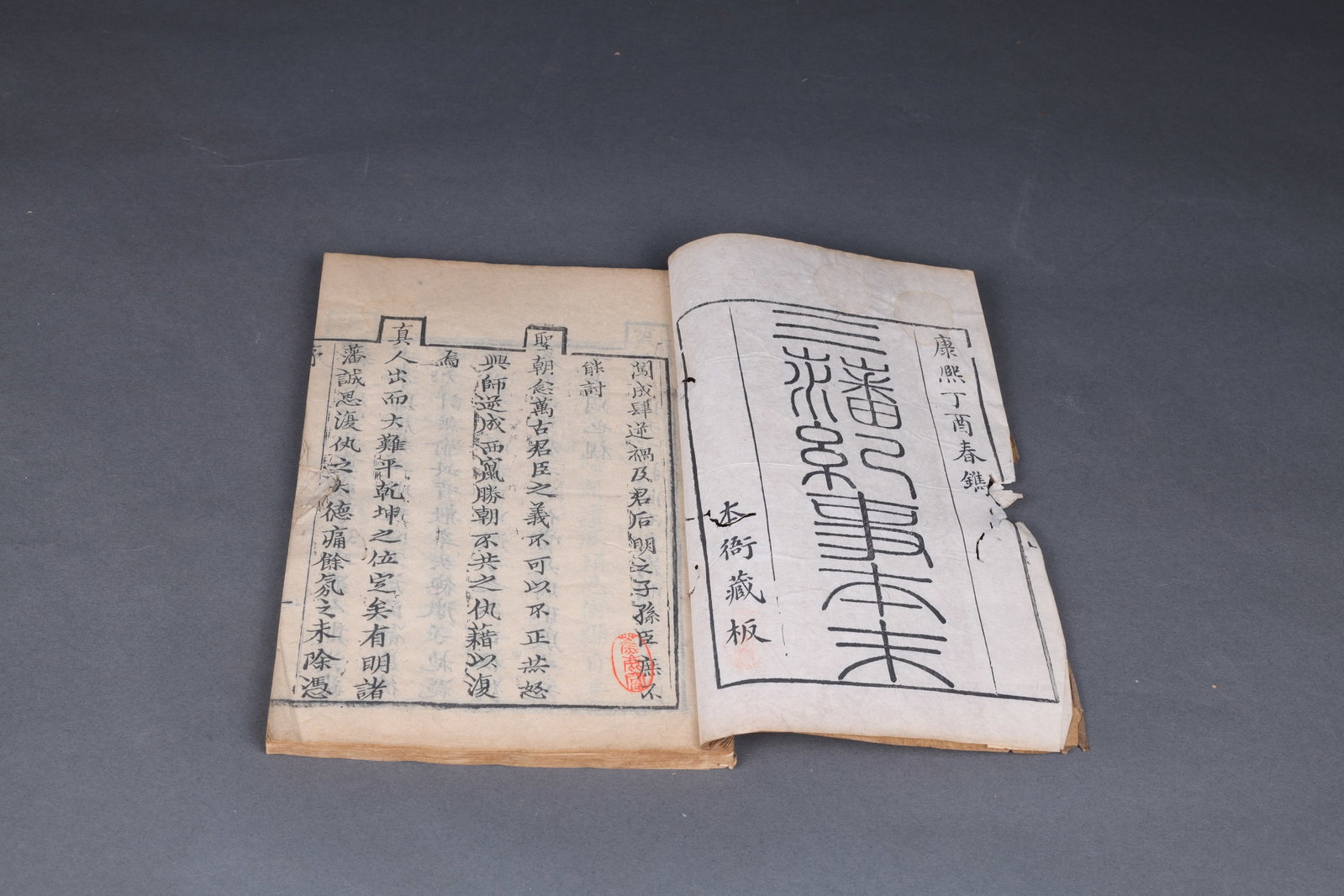 San Fan Ji Shi Ben Mo Kangxi Ding You, a set of two volumes: Dimensions: 6 1/4" (15.8cm) W, 9 3/4" (25cm) L , 3/4" (2cm) H Total《三番纪事本末》 康熙丁酉，一套两