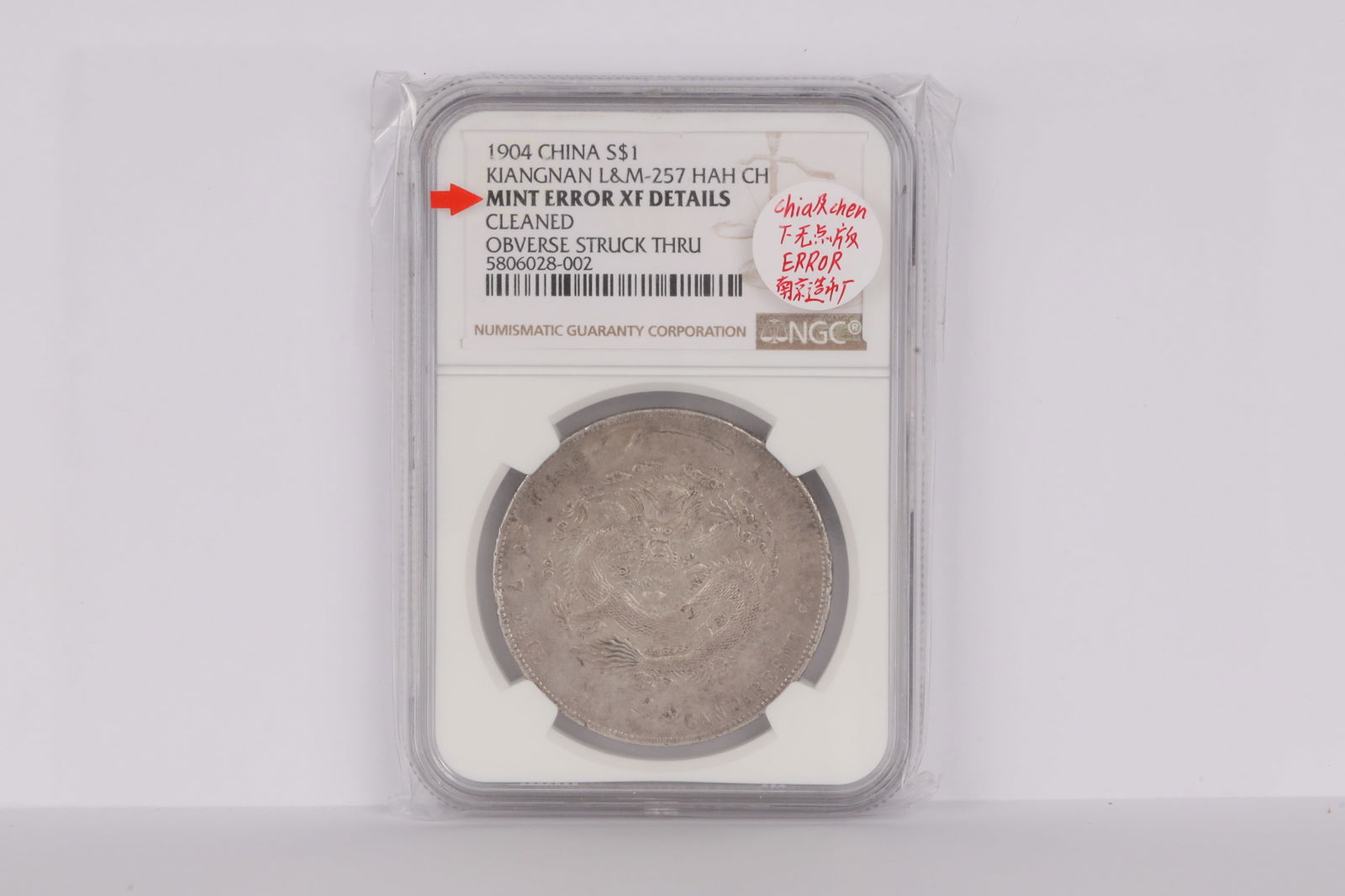 1904 Kiangnan Province Mint Error Dragon Dollar: Guangxu Yuanbao silver dollar of Ki&#