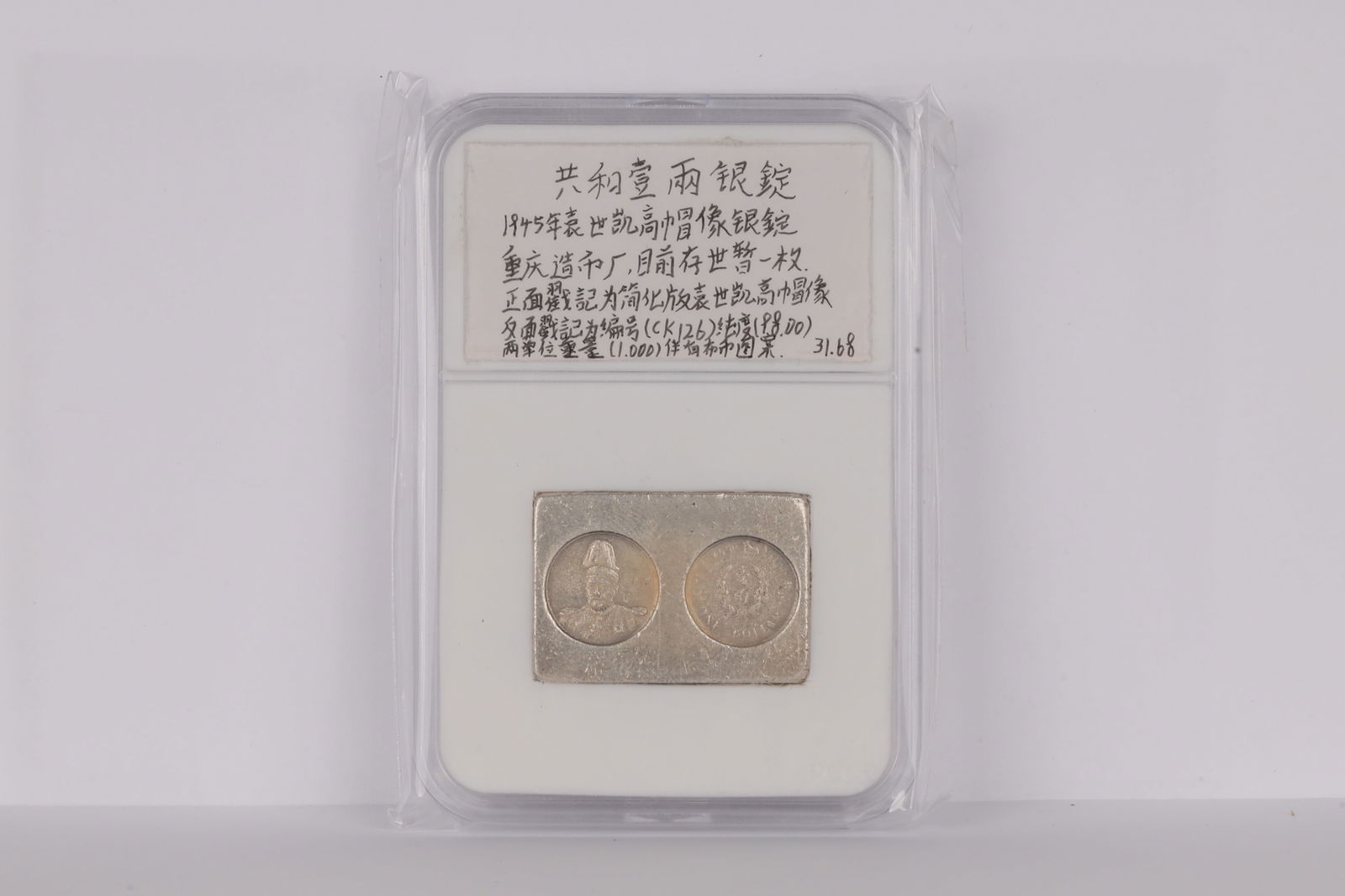 1945 Yuan Shikai Silver Ingot, Unique Known Example: Yuan Shikai Republic Proclamation s
