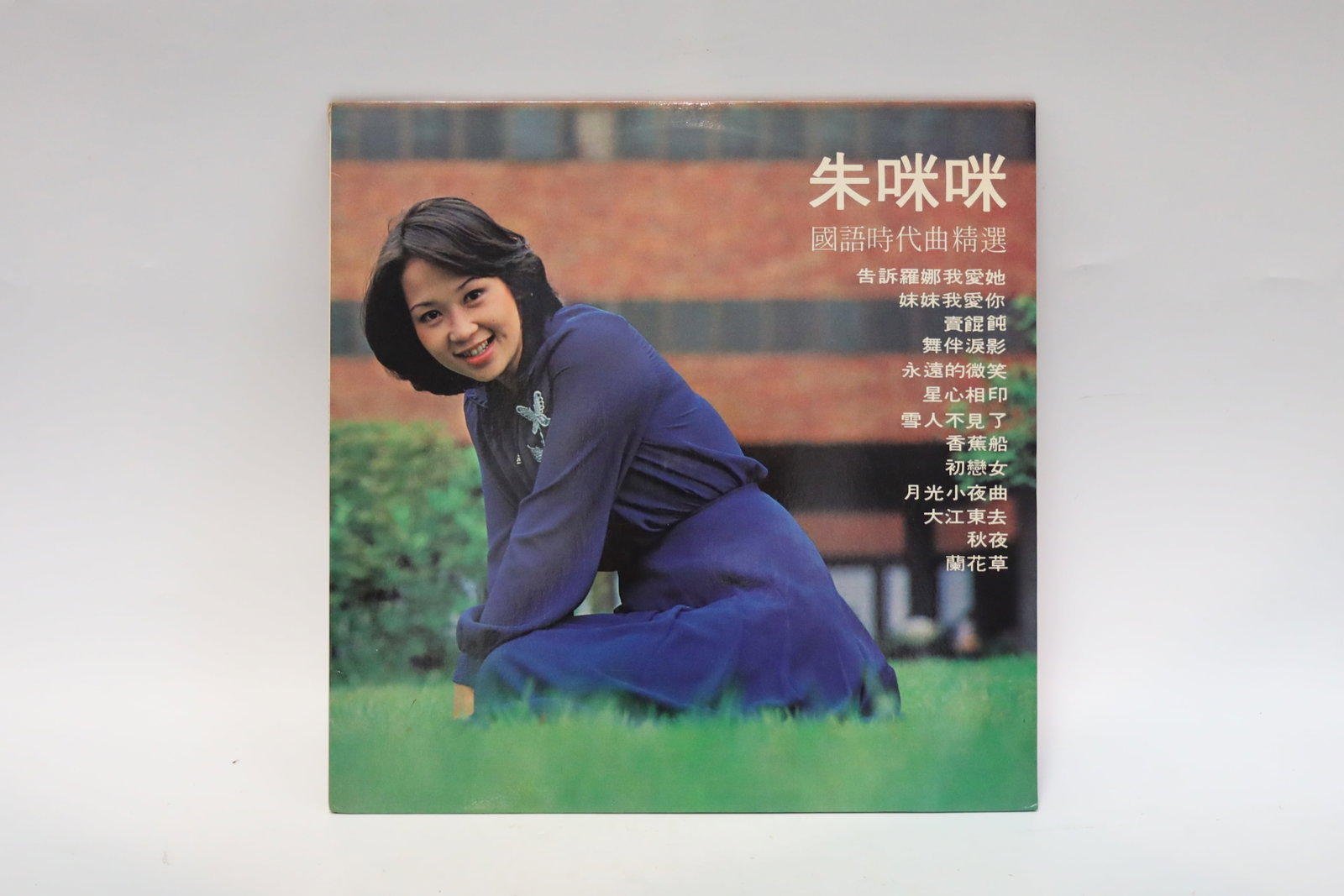1980 WEA Hong Kong Pressing Chu Mi Mi “Selected Mandarin Era Songs” Vinyl LP: 1980WEA港版朱咪咪－国语时代歌曲精选黑胶唱片第一面歌曲：