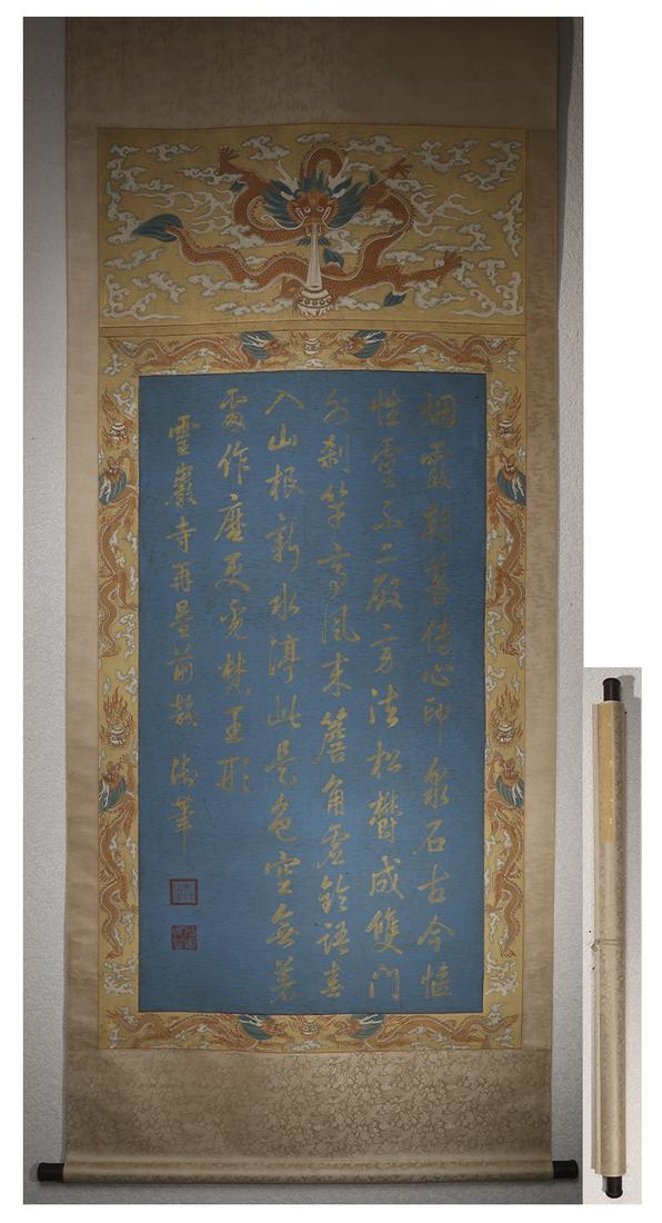 The vertical scroll of the silk version of  Qianlong dragon calligraphy in the Qing Dynasty (1 of 7)