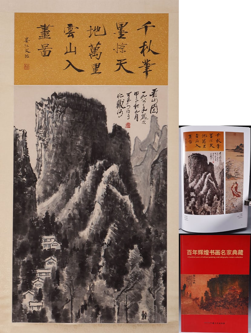 Li Keran landscape paper axis (1 of 8)