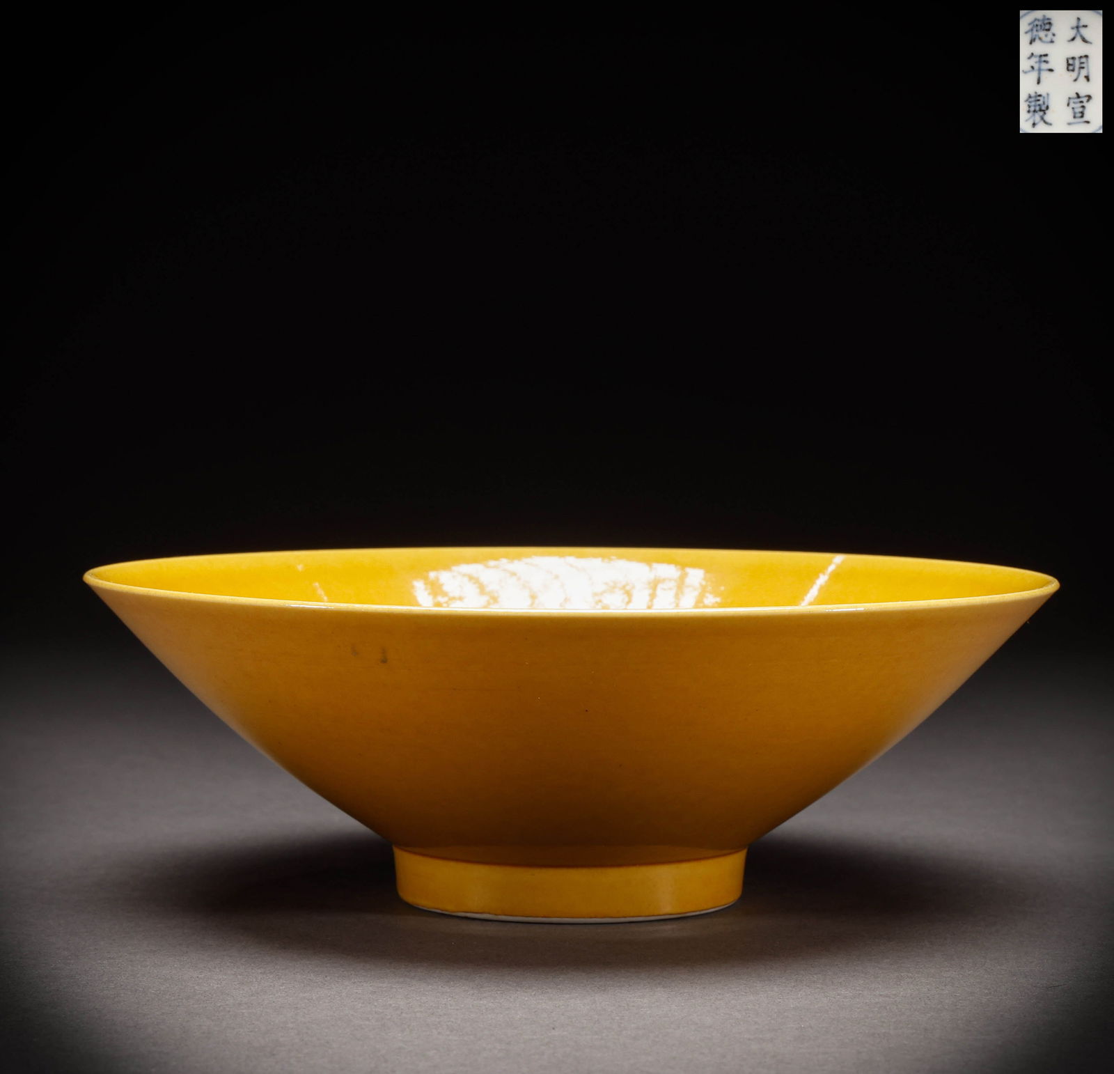 Qing Dynasty yellow glazed bowl (1 of 6)