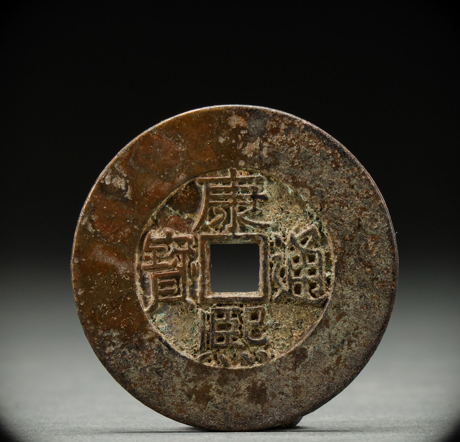 Qing Dynasty copper coins (1 of 4)