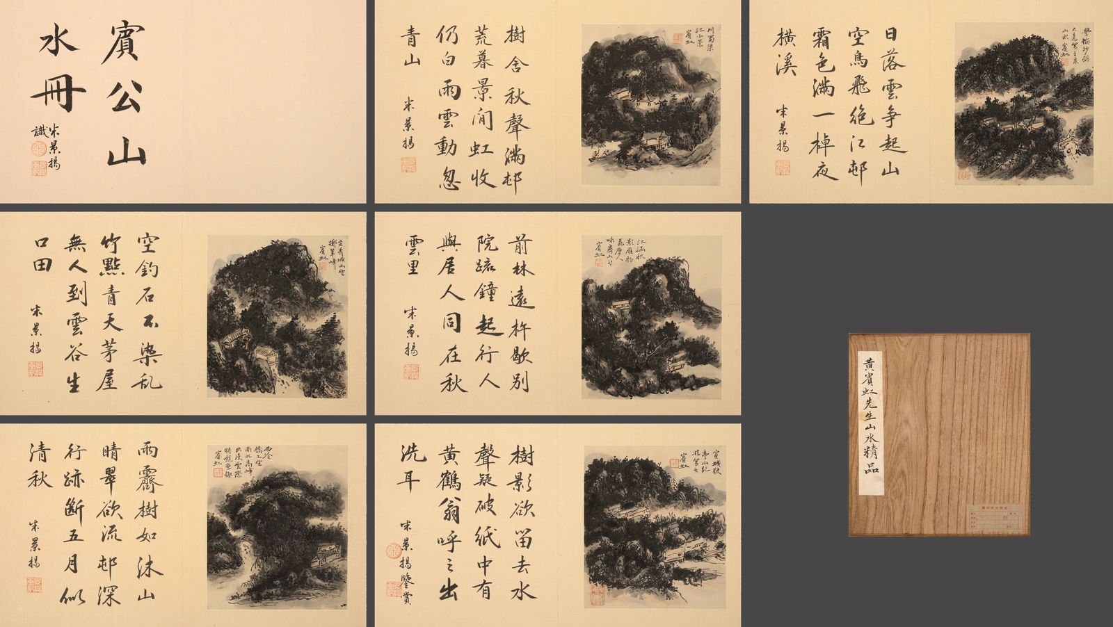 Huang Binhong's Landscape Drawing Book with Eight Pages, Promoted by Teacher Mi Jingyang for (1 of 9)